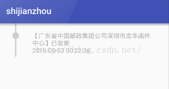Android控件之使用ListView实现时间轴效果2