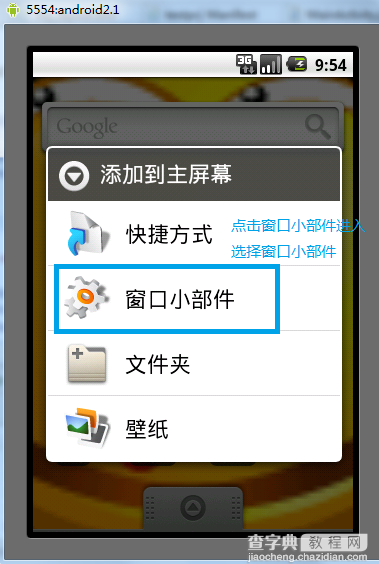 Android桌面组件App Widget用法入门教程1