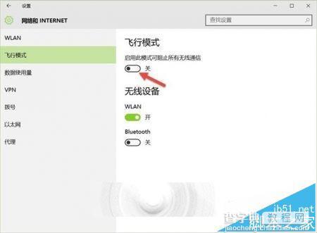 Win10飞行模式到被卡住关闭掉该怎么办?3