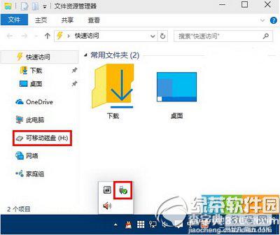 win10导航栏怎么隐藏u盘连接电脑时不让其在导航栏显示3