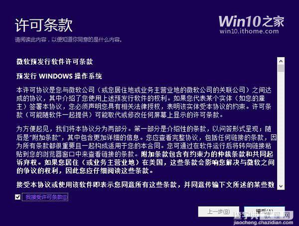 Win10 9926怎么安装？Windows10预览版9926安装方法详解(多图)3