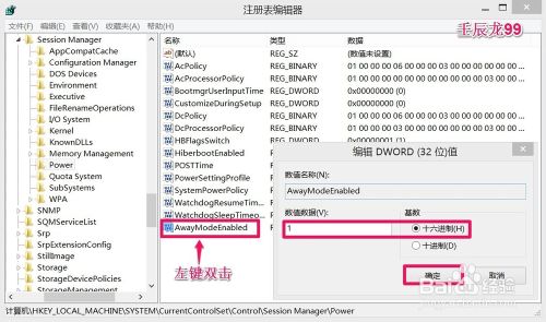 Win8系统休眠时电脑不下载文件怎么办？6