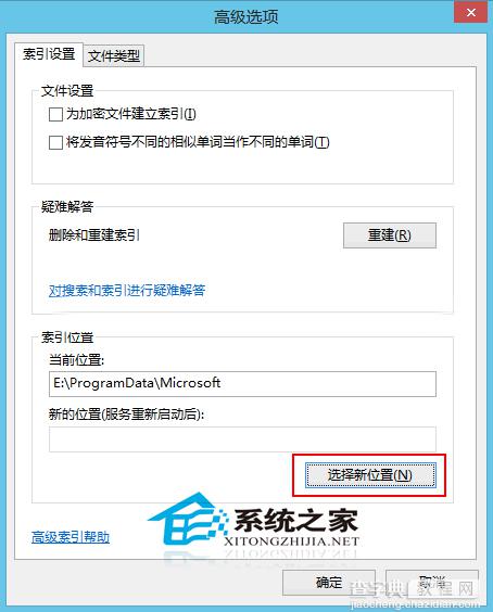 Win8把索引文件Windows.edb转移到非系统盘的方法3