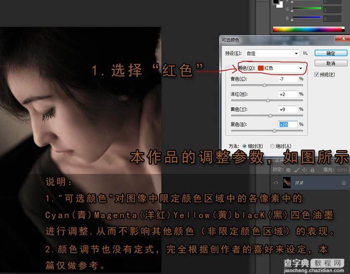 Photoshop为偏红的室内人像加上时尚中性色18