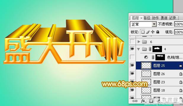 Photoshop制作华丽的盛大开业金色立体字的详细步骤21