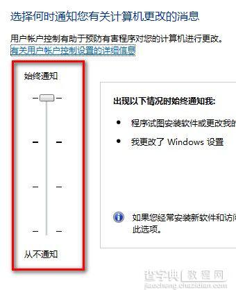 Windows7更改用户账户控制设置图文教程5