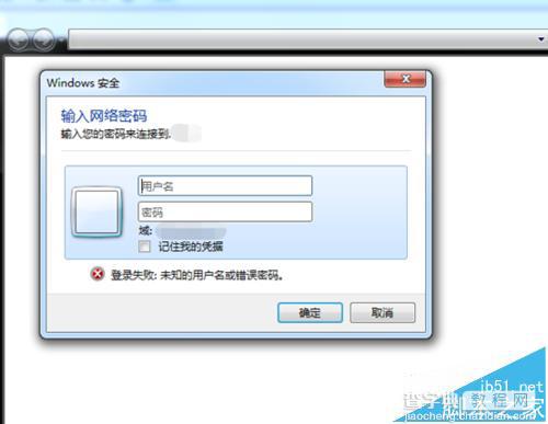 win7总是提示Windows安全让输入网络密码怎么办?1