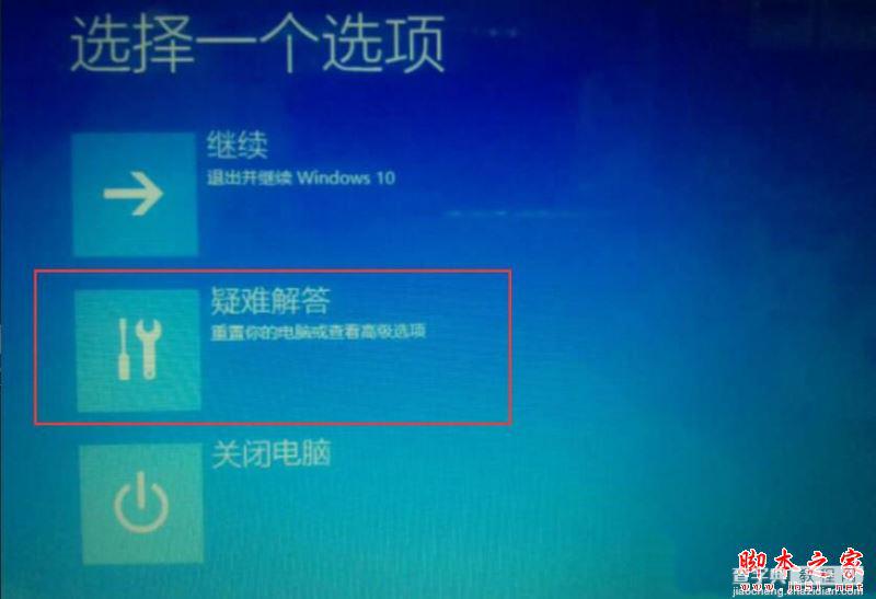 Win10系统重置电脑时出现问题未进行任何更改的原因及解决方法2