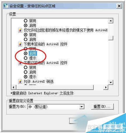 Win7系统无法安装ActiveX控件的解决方法3