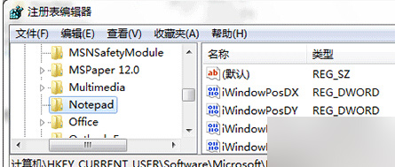 Win7中怎么为记事本加入下划线 Win7中为记事本加入下划线的技巧2