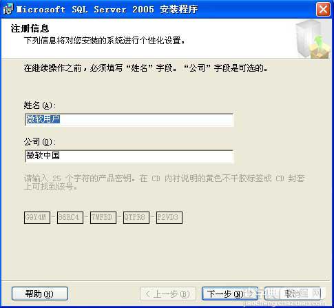 sqlserver2005 安装图解教程以及SQL 2005 SP3补丁安装图文教程6