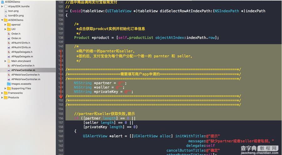 支付宝支付开发IOS图文教程案例13