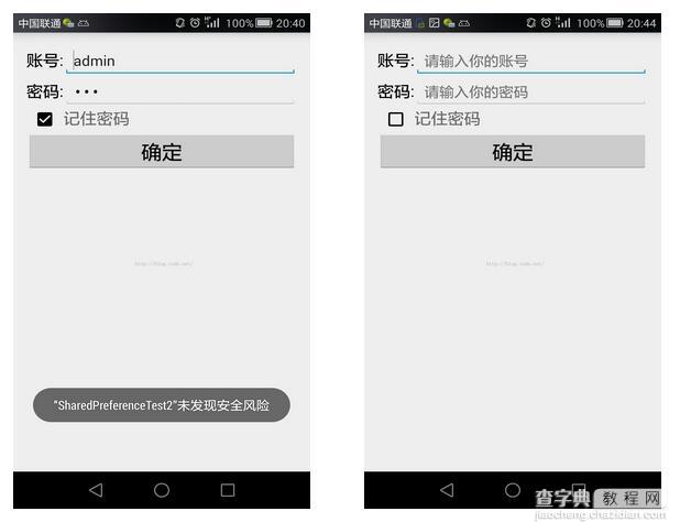 Android中SharedPreference使用实例讲解2