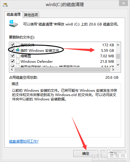 Windows系统下彻底删除Windows.old 文件夹的方法9