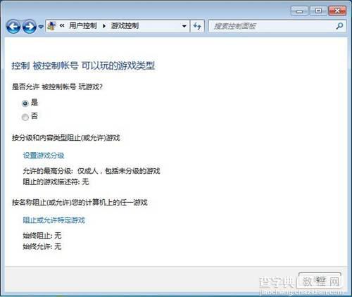 Windows7系统为一个账户设置家长控制的方法(图文教程)7