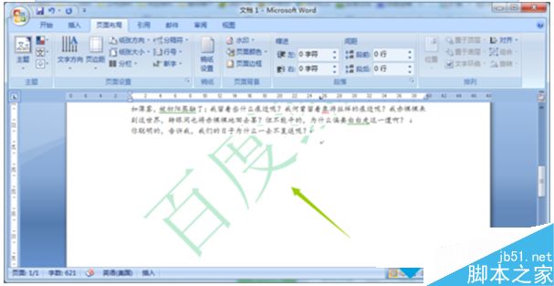 win7系统Word文档添加和删除水印的方法7