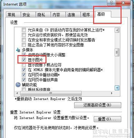 Win7系统网页无法显示验证码怎么解决5