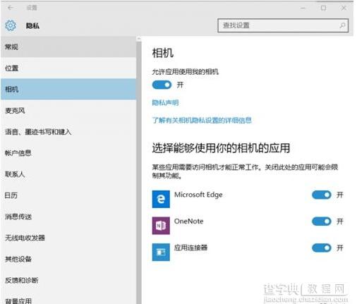 Windows 10怎么关闭默认搜集你隐私设置？6