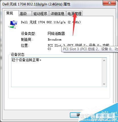 win7系统经常断网怎么办?win7断网解决方法介绍7