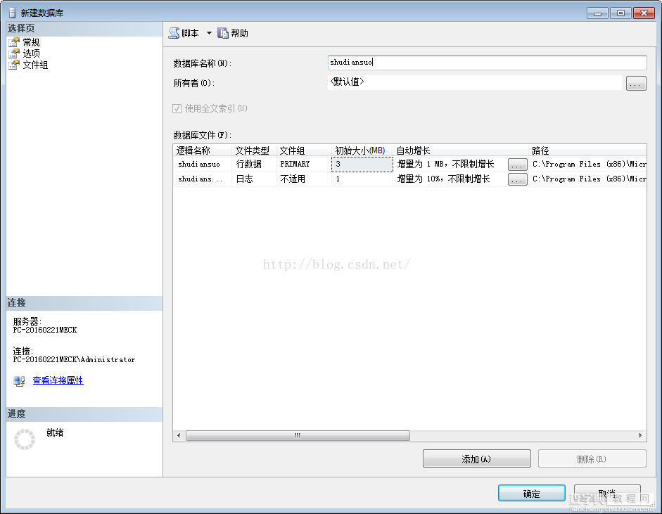 图文详解SQL Server 2008R2使用教程5