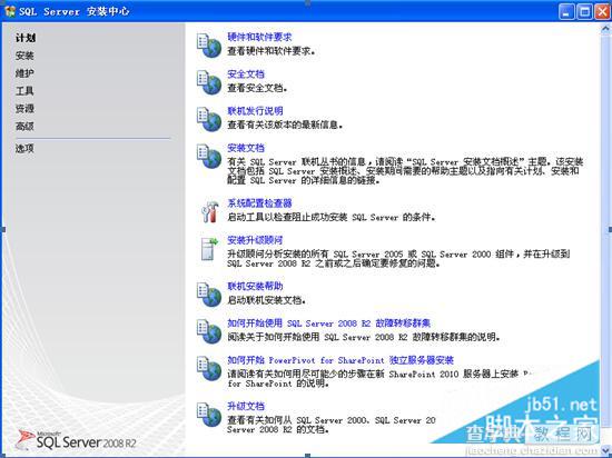 图文详解SQL Server 2008 R2安装配置方法2