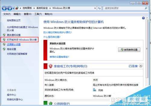 win7防火墙如何打开或关闭?6