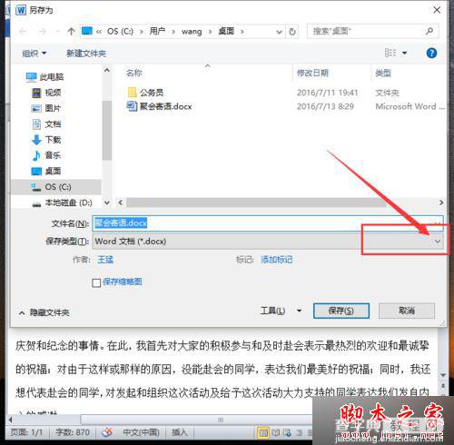 win7系统打开word文档提示版本过低的原因及解决方法4