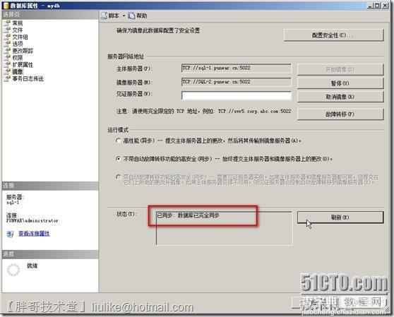 SQL Server 2008 R2数据库镜像部署图文教程31