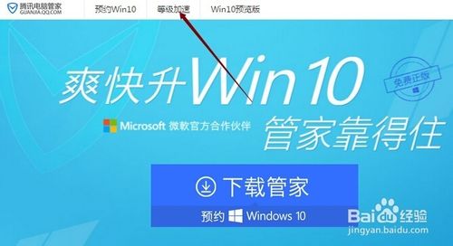 腾讯电脑管家windows10升级助手在哪下载?安装升级win10助手3