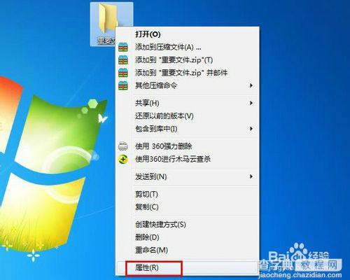 Win7系统下禁止计算机文件加密的设置方法4