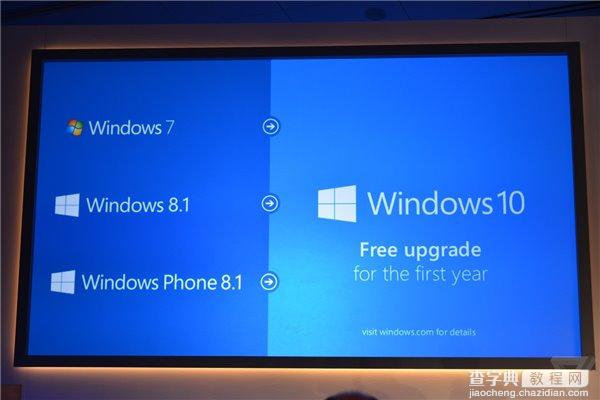 Windows 10完全免费升级！win7/win8.1/winPhone 8.1均可免费升级1