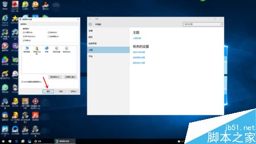 Win10桌面图标不见了找出来呢?6