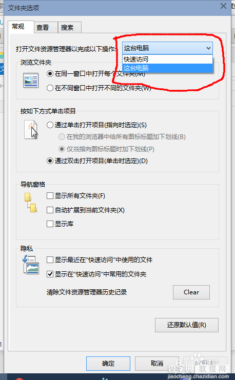 Win10点击资源管理器默认打开“这台电脑”的设置方法3