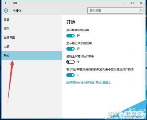 win10中开始菜单怎么设置与切换?6