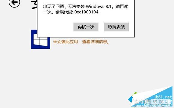 升级Win8.1系统提示“无法更新系统保留分区”信息的解决方法1