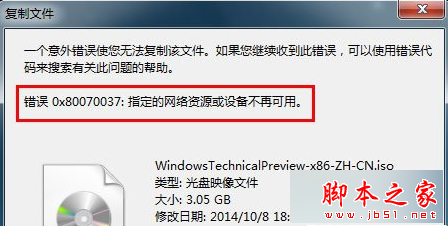 Win7系统下U盘复制文件提示0x80070037错误代码的解决方法1