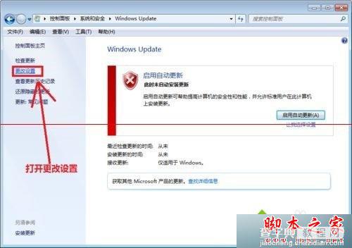 win7系统提示配置windwos update失败还原更改导致电脑无法开机的三种解决方法2