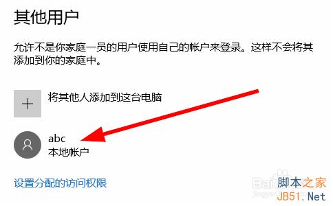 win10怎样添加新的用户?9