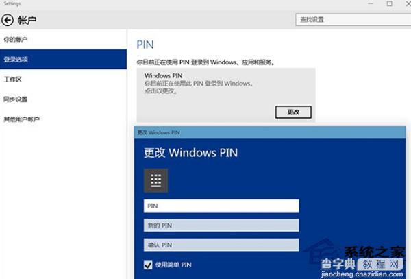 Win10新设置的PIN码不能登录或删除和修改等操作1