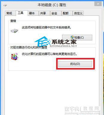 Win10如何取消一周一次的磁盘碎片整理计划2