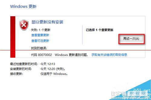 windows 打补丁时windows update 提示80070002 错误该怎么办？11