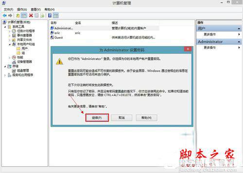 Win8系统手机数据线连接电脑没反应如何解决12