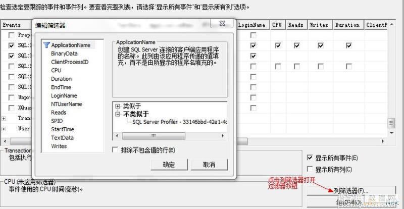 详解SQL Server 2008工具SQL Server Profiler5