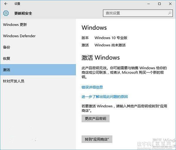 Win10系统桌面有未激活水印无法遮挡怎么办？水印去除方法5