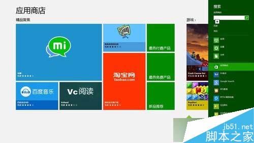 win8系统应用商店搜索功能在哪里？win8系统应用商店搜索功能使用教程2