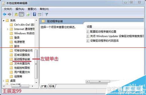 Win7系统禁用驱动程序强制签名的方法4