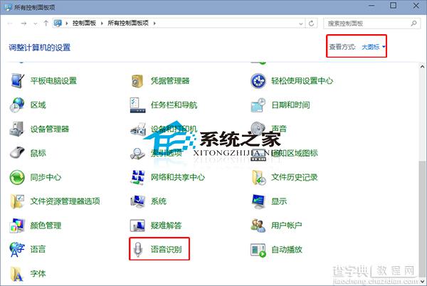 Win10如何禁止开机自动运行语音识别2