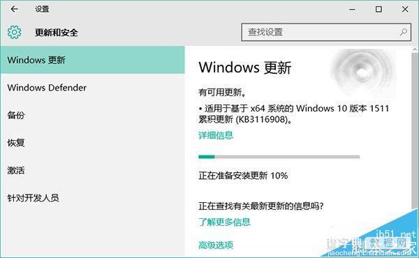 Win10 TH2正式版首个重要累积更新补丁KB3116908怎么安装?1