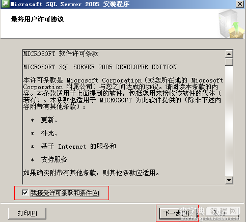 sql2005 安装教程 图文3