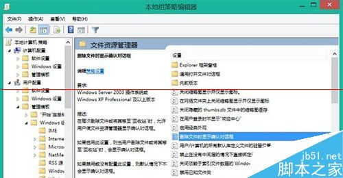 Win8删除文件时不弹出提示窗口的详细解决办法4